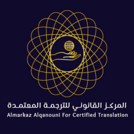 شعار المركز القانوني للترجمة المعتمدة